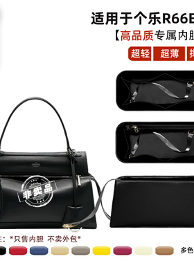 宛乐适用Grotto个乐R66Bag通勤mini/S/M/L包中内胆轻薄杜邦纸收纳