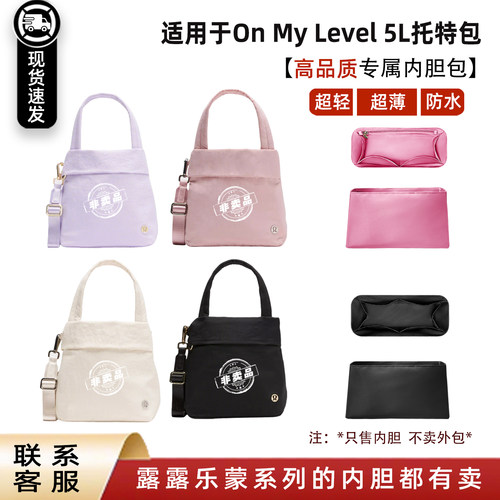 OnMyLevel5L托特包轻薄内胆包