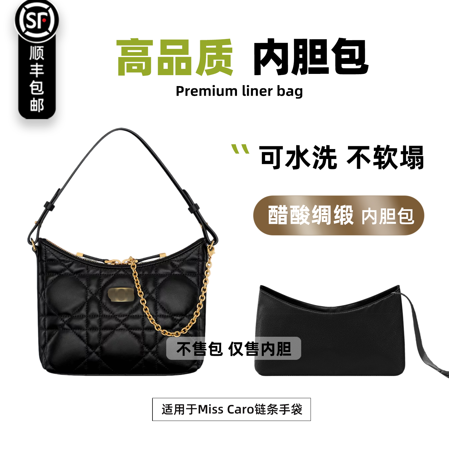 MissCaro迪奥之爱迷你手袋内胆