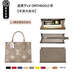 宛乐 适用Lv onthego内胆包小号托特包衬袋收纳BB购物袋轻薄拉链