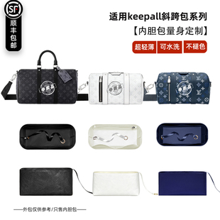 宛乐适用于LV keepall25黑武士内胆包nano内衬袋35轻city分隔定型