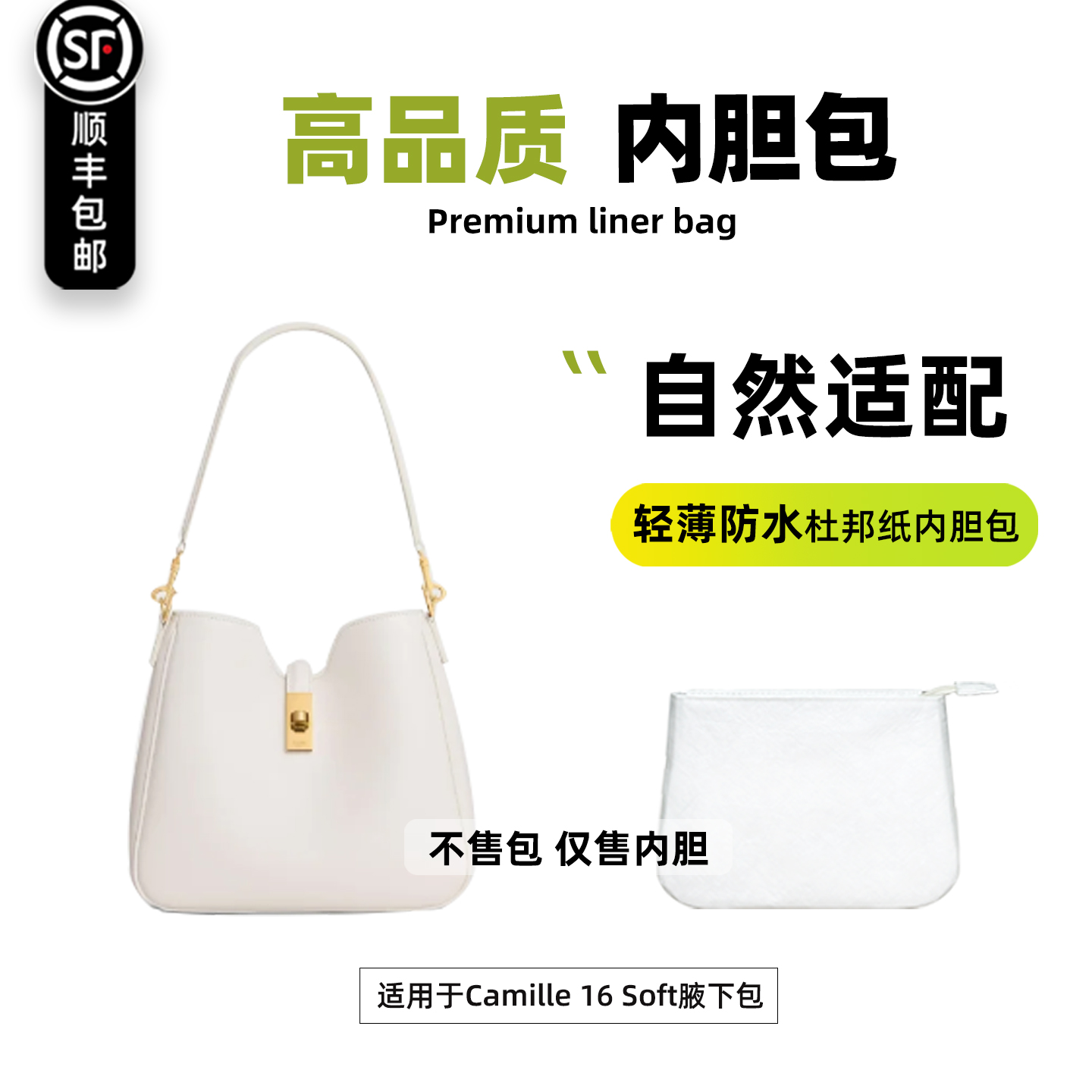 Camille内胆包16Soft腋下包