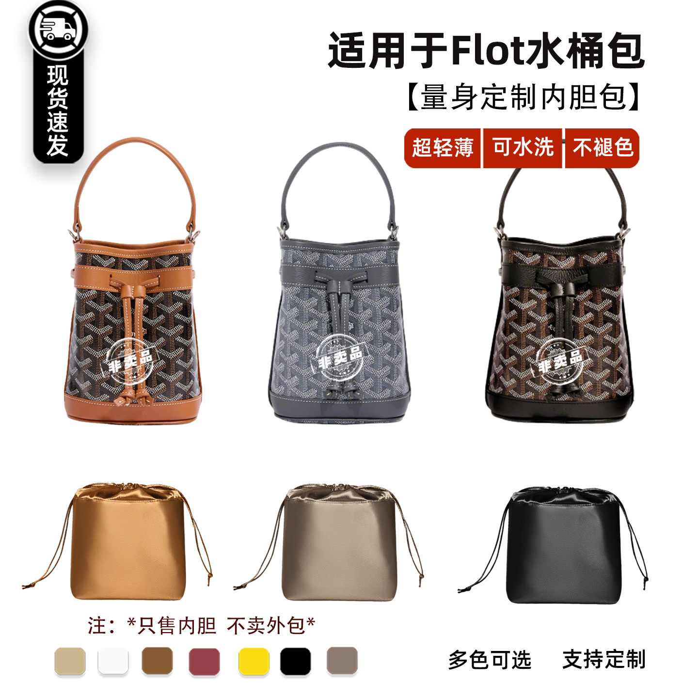 Flot水桶包内胆mini狗牙内袋