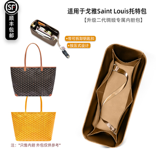 宛乐 适用Goyard戈雅Saint Louis子母包内胆狗牙托特轻薄收纳配件