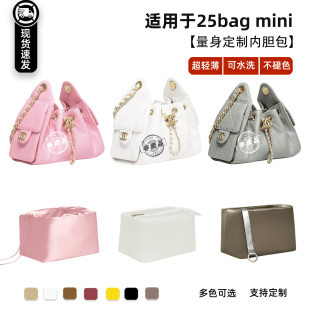宛乐适用于chanel香奈儿25bag mini内胆包小大hobo拉链分隔内袋轻