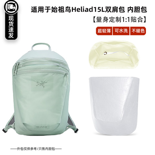 Heliad15超轻薄防水内胆包