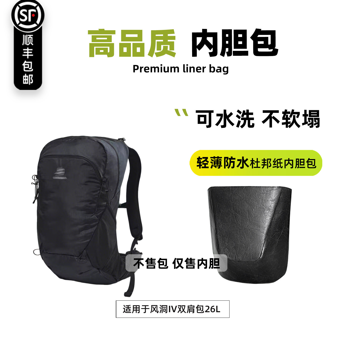 宛乐适用KAILAS凯乐石风洞IV 26L双肩包内胆轻薄内衬袋收纳包中包