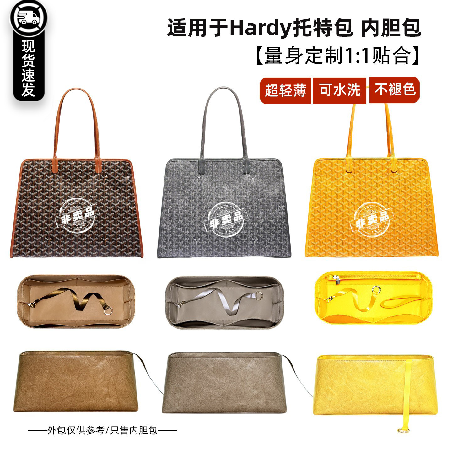 宛乐适用戈雅Goyard Hardy狗牙哈迪托特肩带电脑位杜邦纸内胆拉链 - 实物图