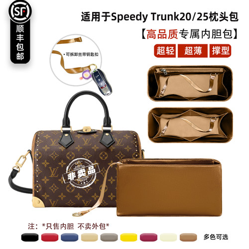 SpeedyTrunk20/25枕头包内胆包