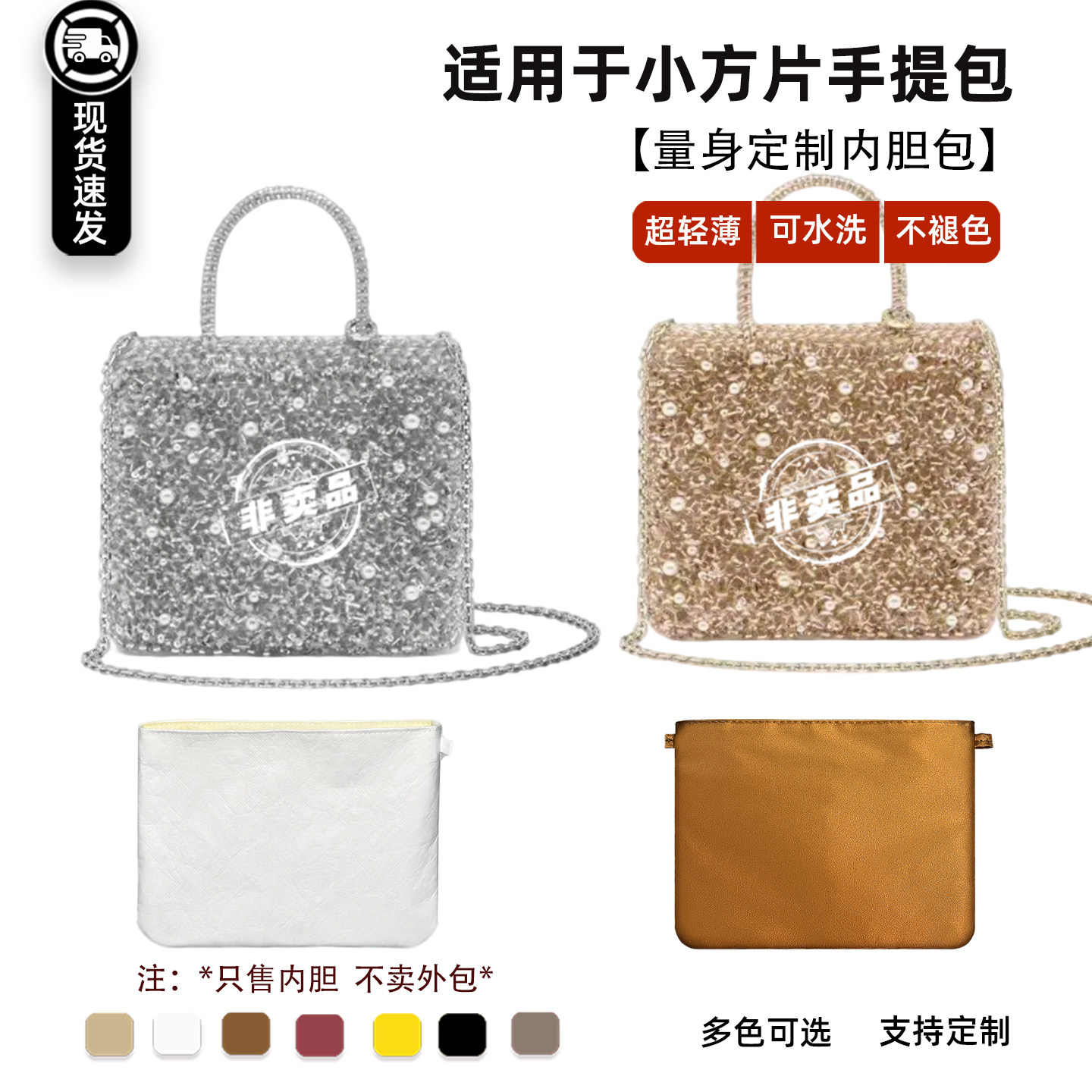 小方片内胆包大方片anteprima