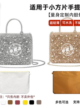 小方片内胆包大方片anteprima