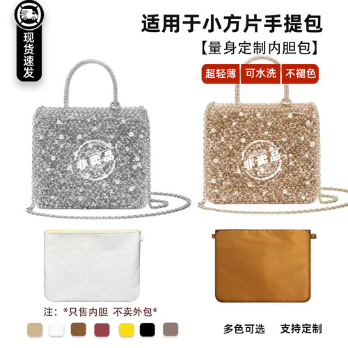 小方片内胆包大方片anteprima