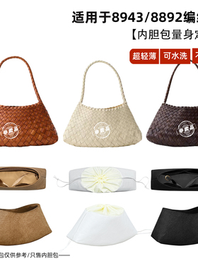 宛乐适用Dragon内胆包Diffusion8943/8892编织菜篮子内袋衬轻薄