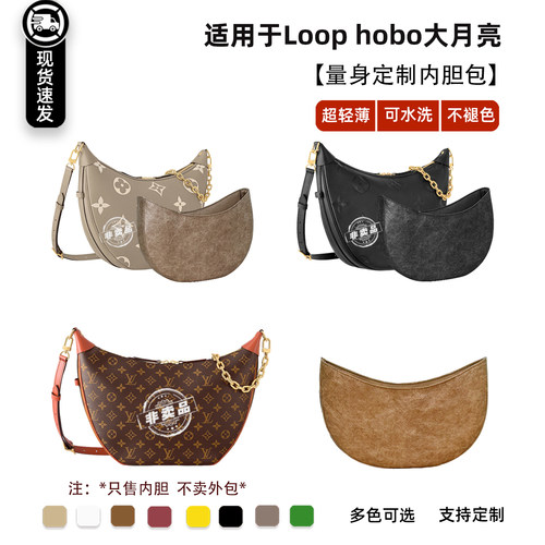 Loophobo月亮包内胆收纳