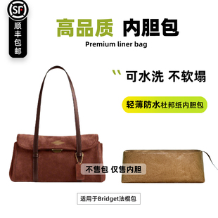 宛乐杜邦纸适用于Coach蔻驰Bridget法棍包内胆撑型内衬轻薄内衬袋
