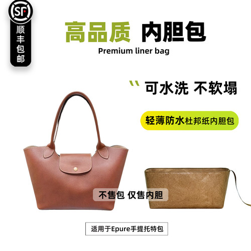 Epure手提托特包内胆轻薄