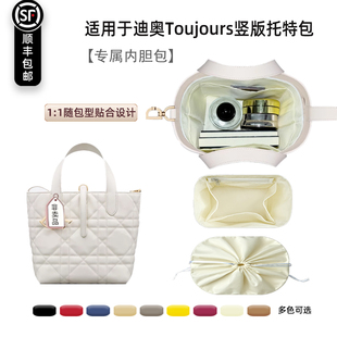 宛乐适用Dior迪奥toujours内胆竖版土著包托特包轻薄衬收纳袋包撑