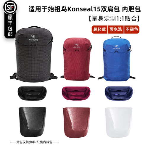 Konseal15双肩轻薄内胆包