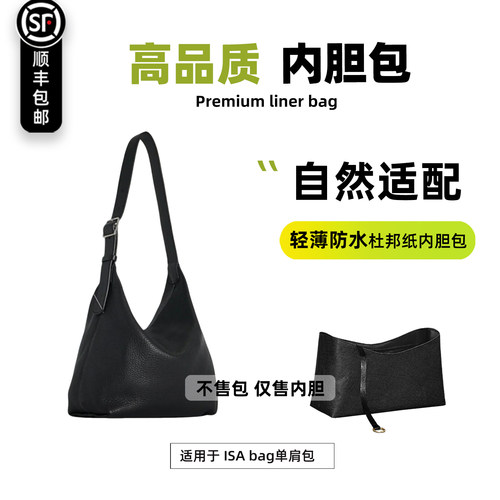 ISAbag单肩包内胆包轻薄