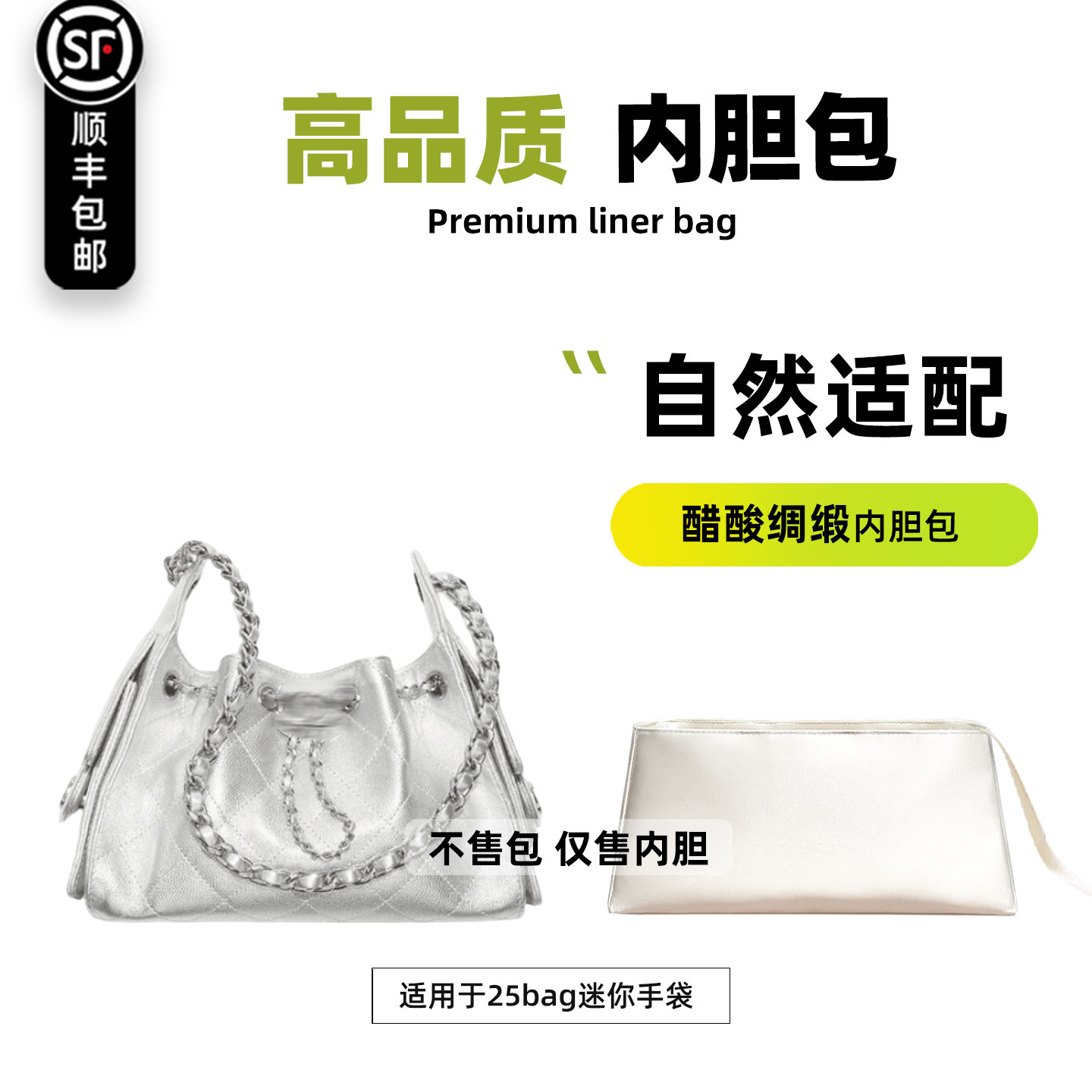 25bag内胆hobo嬉皮mini小大号