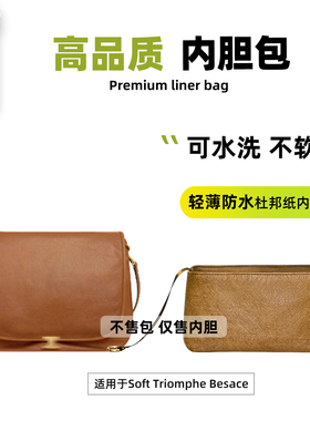 宛乐杜邦纸适用于celine赛琳soft triomphe besace马鞍包内胆轻薄