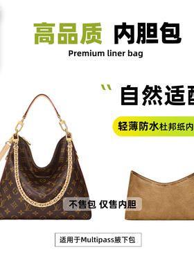宛乐杜邦纸适用于LV Multipass腋下包内胆轻薄收纳老花内衬袋撑包