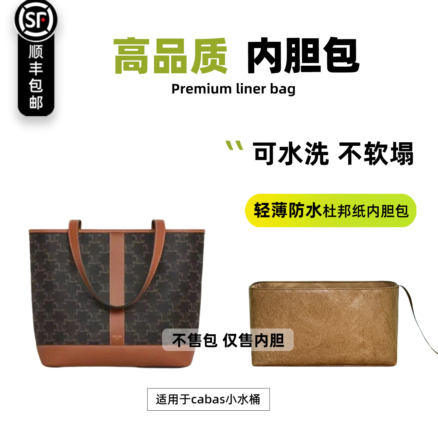 cabas水桶内胆tote内衬袋轻