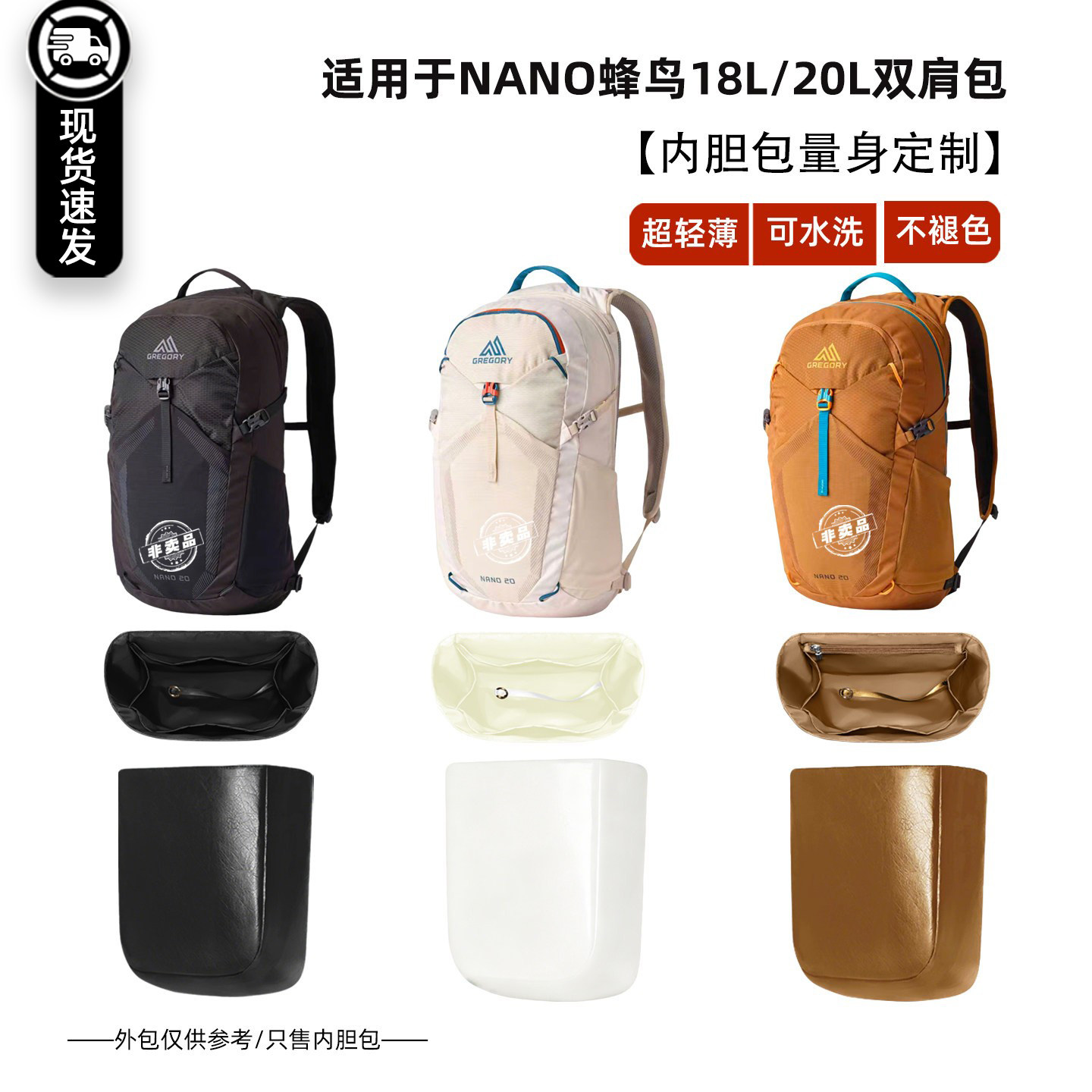 宛乐适用GREGORY格里高利NANO蜂鸟16/18L/20L双肩包内胆25款轻薄图片