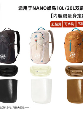 蜂鸟18L/20L双肩背包内胆