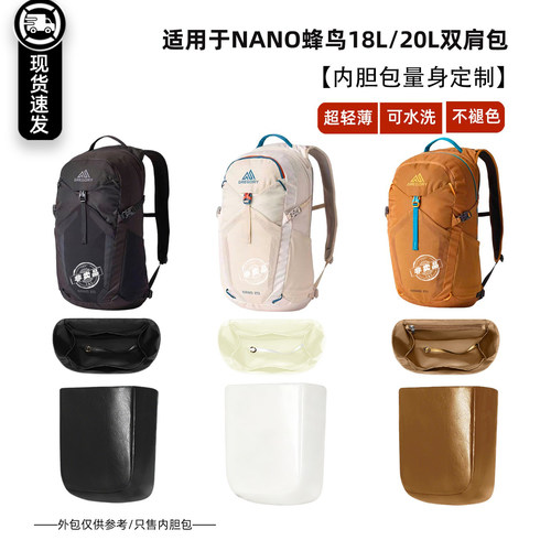 蜂鸟18L/20L双肩背包内胆