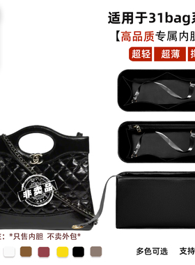宛乐适用Chanel香奈儿25p 31bag mini小中号nano轻薄收纳内胆包撑