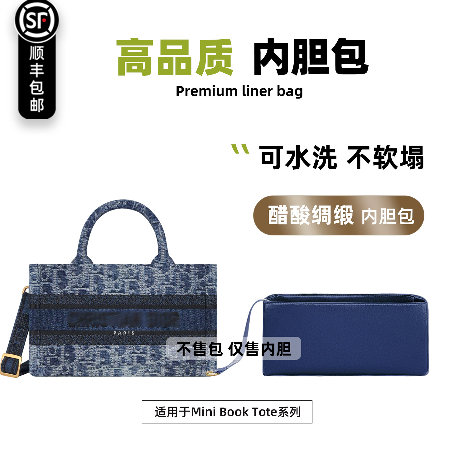 宛乐适用Dior迪奥横版Mini Book Tote内胆包迪奥迷你托特包轻薄衬