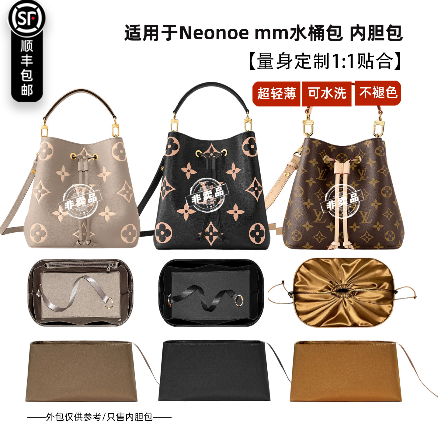 neonoemm中号水桶包内胆包