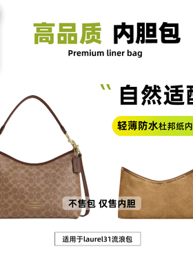 宛乐杜邦纸适用coach蔻驰流浪包丹宁蓝laurel mini内胆31/39轻薄