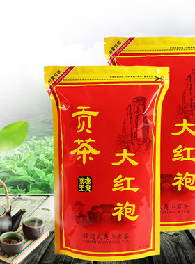 0浓香型武夷袋装大红袍茶叶