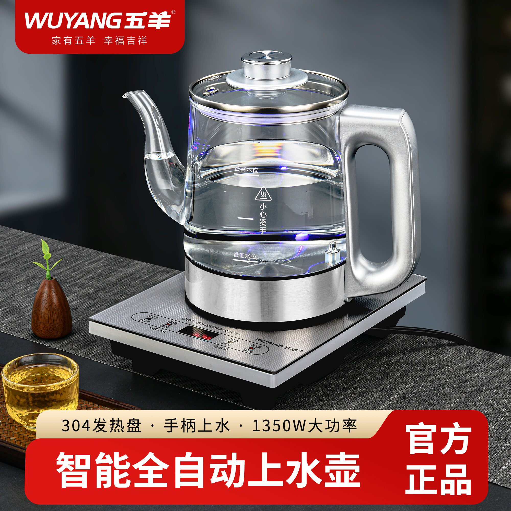五羊底部自动上水1.5L容量电热水壶家用台式抽水电茶壶泡茶烧水壶