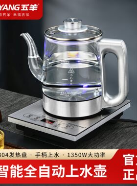 正品五羊自动上水壶厂家直供