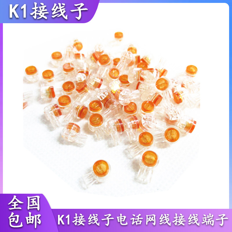 包邮工程级接线子K1K2网络接线端子网线电话线连接纯铜双刀对接头