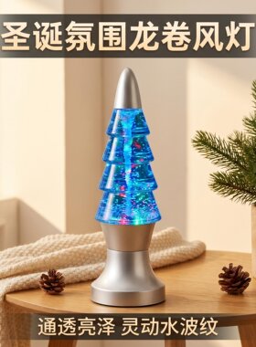 龙卷风旋涡小夜灯解压床头摆件