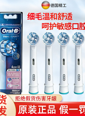 原装OralB/欧乐B电动牙刷头EBS17通用D12 3791 P2000 P4000替换头