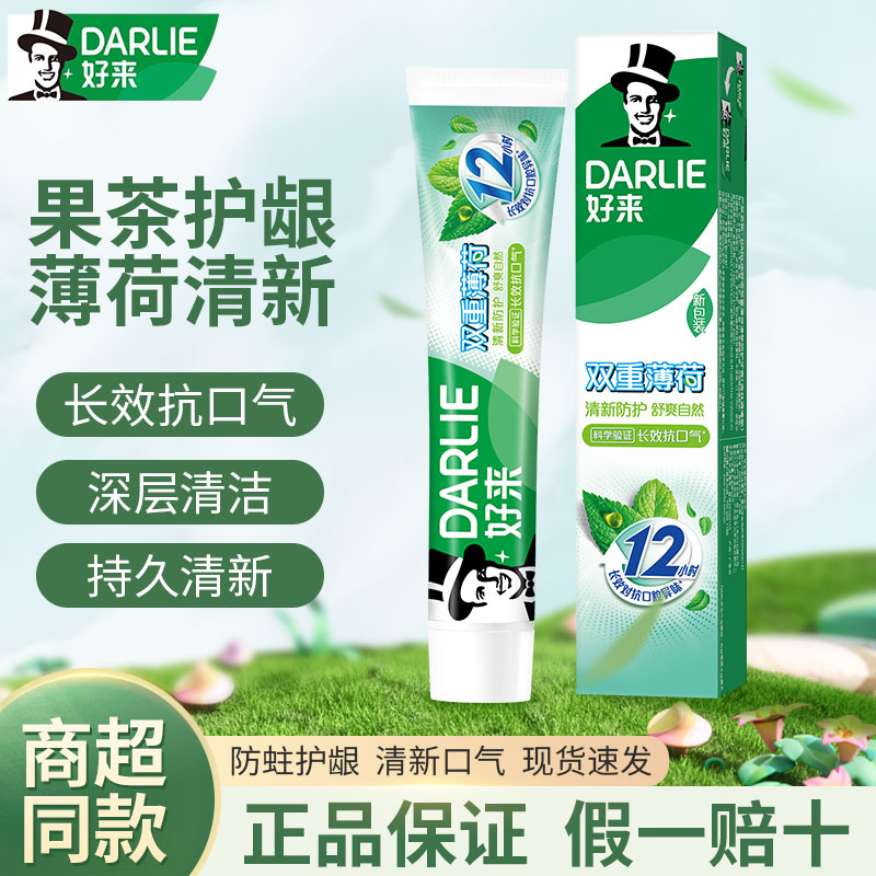 好来原黑人牙膏双重薄荷森林清新