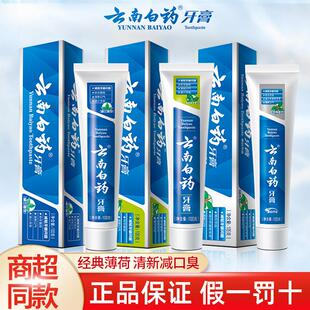 云南白药牙膏留兰薄荷香清新口气祛口臭成人牙龈出血肿痛100g 正品