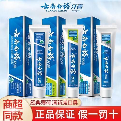 云南白药牙膏改善牙龈问题