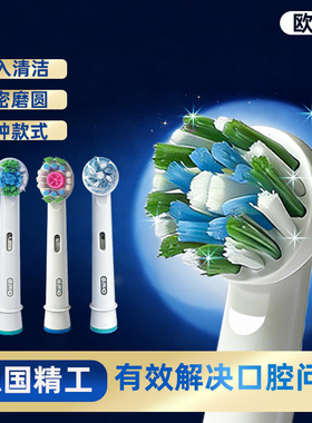 博朗OralB/欧乐B比电动牙刷头软毛替换D12 P2000 P3000 3709 D100