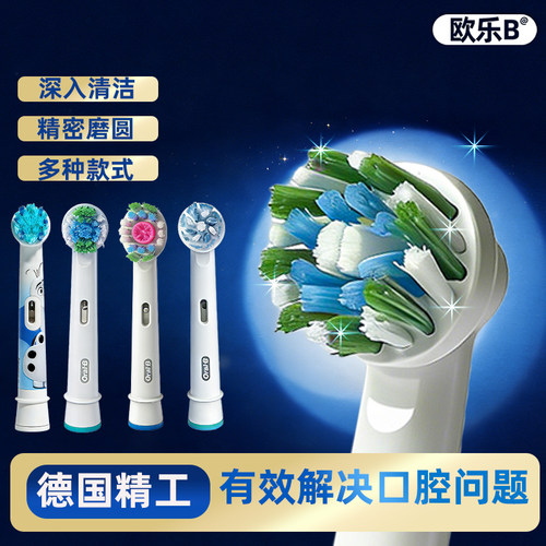 原装博朗欧乐B电动牙刷头软毛
