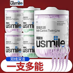 usmile笑容加牙线棒双线清新抗龋防蛀一次性牙签便携式家庭装正品