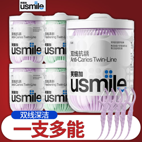 usmile笑容加双线牙线棒正品