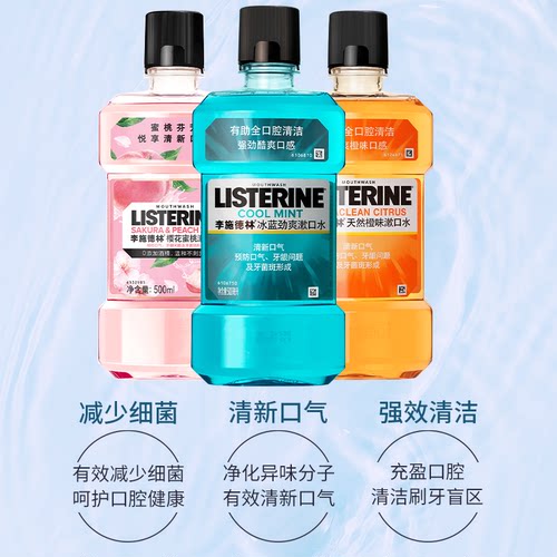 李施德林漱口水冰蓝口味4瓶装