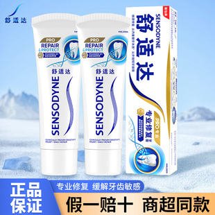 舒适达专业修复牙膏100g抗敏感缓解牙齿冷热酸痛脱敏清新口气防蛀