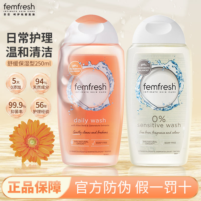 英国进口芳芯女性无皂私处洗护液